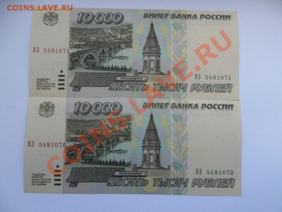 10 000 руб. 1995 ПРЕСС 2шт. до 27.02.13 22-00 по Москве. - hnmls6Kz