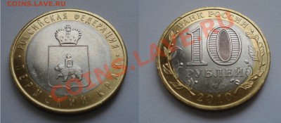 10р. 2010г Пермь. фикс до 01.03.2013 22-22 - пермь