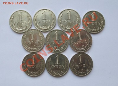 1 Рубль 1991 М 10 штук МЕШКОВЫЕ до 22.00  28.02.13 - IMG_0506.JPG