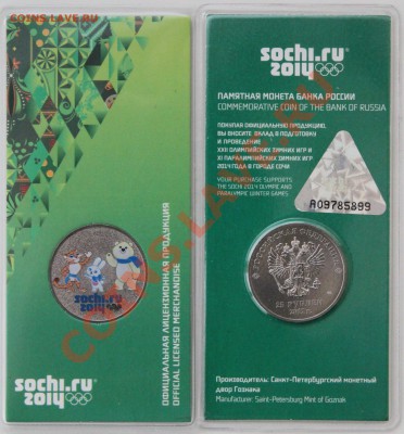продаю СОЧИ ТАЛИСМАНЫ ЦВЕТНЫЕ мешки Белозерск(под пломбой) - IMG_5188.JPG