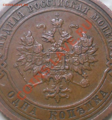 1 копейка.1909 г..ХОРОШЕНЬКАЯ. оценка для продажи. - DSCN0849.JPG