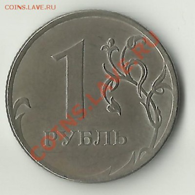 1 рубль 2011 - 68
