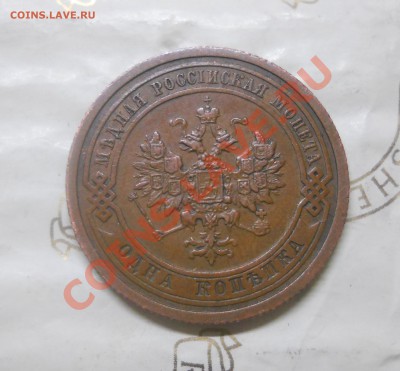 1 копейка.1909 г..ХОРОШЕНЬКАЯ. оценка для продажи. - DSCN0848.JPG