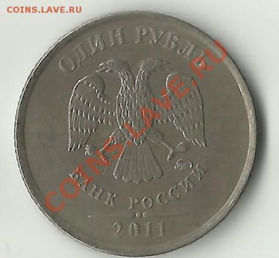 1 рубль 2011 - 69