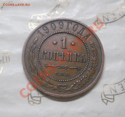 1 копейка.1909 г..ХОРОШЕНЬКАЯ. оценка для продажи. - DSCN0847.JPG