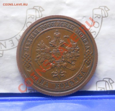 1 копейка.1909 г..ХОРОШЕНЬКАЯ. оценка для продажи. - DSCN0845.JPG