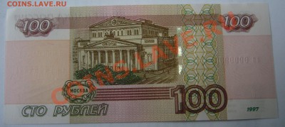 100 РУБЛЕЙ ПРЕСС № 9999990 до 25.02-22.00.00 - 990-1.JPG