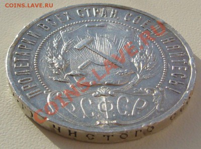 1 Р. 1921 года штемпельный блеск и убитый гурт до26.02-22.00 - P1080711.JPG
