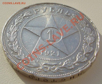 1 Р. 1921 года штемпельный блеск и убитый гурт до26.02-22.00 - P1080721.JPG