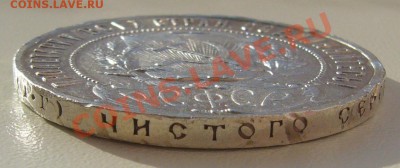 1 Р. 1921 года штемпельный блеск и убитый гурт до26.02-22.00 - P1080713.JPG