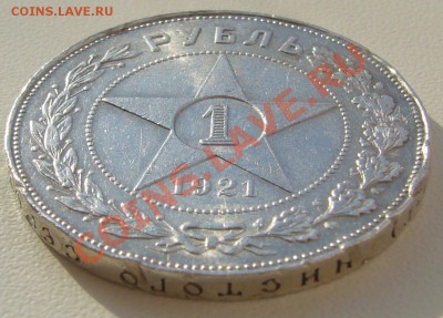 1 Р. 1921 года штемпельный блеск и убитый гурт до26.02-22.00 - P1080717.JPG