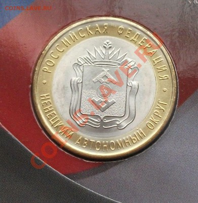 Набор №6 ЯНАО,ЧЕЧНЯ,НАО,ПЕРМСКИЙ на оценку - DSCF1921