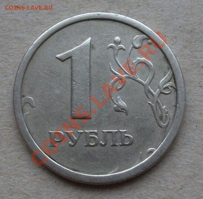 1 рубль 1997г. ММД - ШИРОКИЙ КАНТ - на оценку - DSCF1934