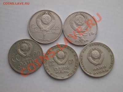 Юбилейные рубли СССР, 5 шт. до 28.02.2013 в 22-00 по МСК - P2231963.JPG