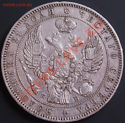 рубль 1845 и 1850 - 1845_2