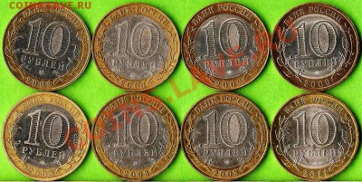 БМ.10 руб.ДГР.8монет из обращения.ДО 27.02.3013г. - Изображение 478