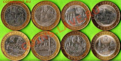БМ.10 руб.ДГР.8монет из обращения.ДО 27.02.3013г. - Изображение 477