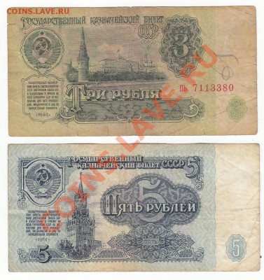 3 и 5 руб. 1961 г. с перевёрнутым ВЗ. Оценка. - а