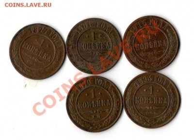 1 копейка 1869-1915 13 шт - img834