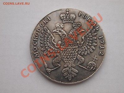 1 рубль 1712 (копия) до 28.02.2013 в 22-00 МСК - P2231942.JPG