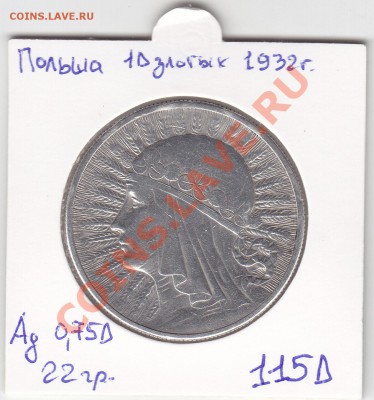 ПОЛЬША 10 злотых 1932 Ядвига до 28.02 22:00 мск - IMG
