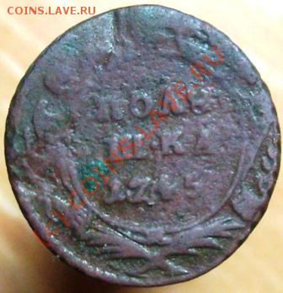 Полушка 1745 г - Изображение 560