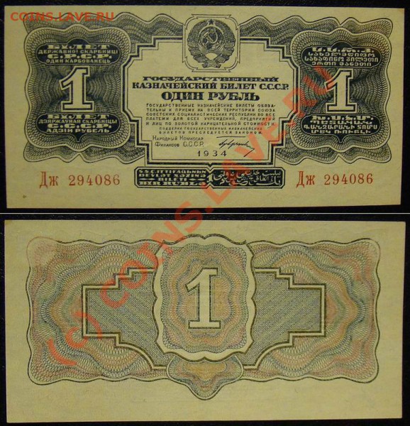 1 рубль 1934 с подписью aUNC - 1_1934