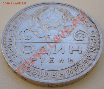 1 РУБЛЬ 1924 года до 26.02-22.00.00 по МСК - P1080773.JPG