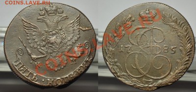 5 копеек 1785г. КМ - 5коп1785КМ_1