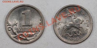 Браки на 1 копейке - 1-02