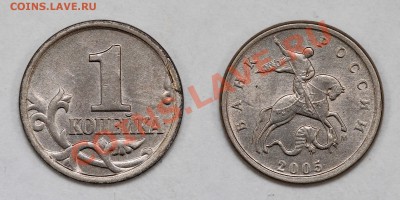 Браки на 1 копейке - 1-05