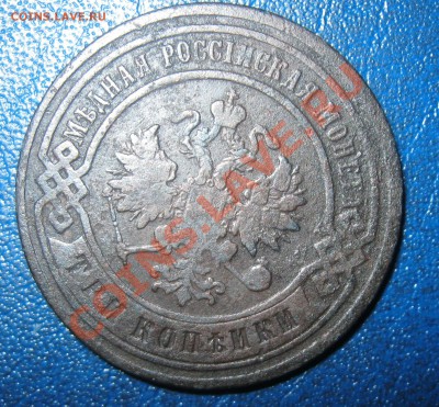 3 коп 1899г. - 3 коп 1899-.JPG
