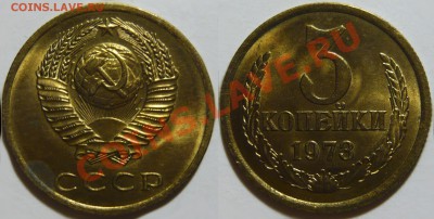 3 копейки 1973 редкая??? - 3 73 (шт 2 2 Б)