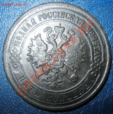 5коп 1868г. - IMG_2144.JPG