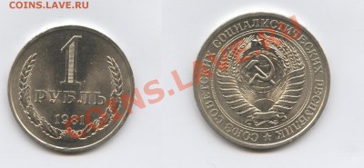 1 рубль1981года ДО 26 февраля 2013г.22-01 МСК - Изображение 2814-horz