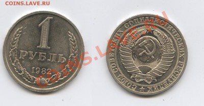 1 рубль1982года ДО 26 февраля 2013г.22-01 МСК - Изображение 2816-horz