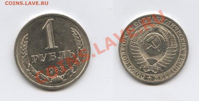 1 рубль1983года ДО 26 февраля 2013г.22-01 МСК - Изображение 2818-horz