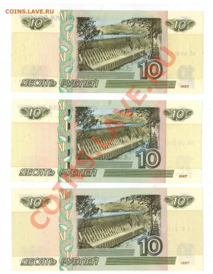 10 руб. 1997 г. - 3 вида. UNC  27.02.13г. 22.00 - 002