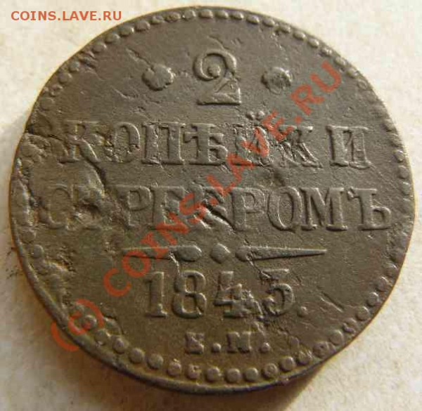 2к 1843г брак загатовки - 2к 1843г брак загатовки
