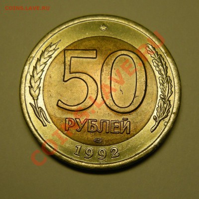 50 и 100 рублей 1992 лмд состояние - до 28.02.13. 22:00 мск. - 7