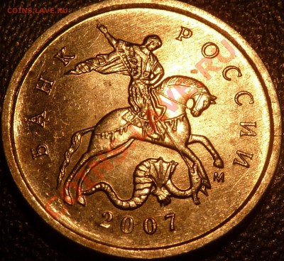 1 коп.2007 М.Штамп? - P1050224.JPG