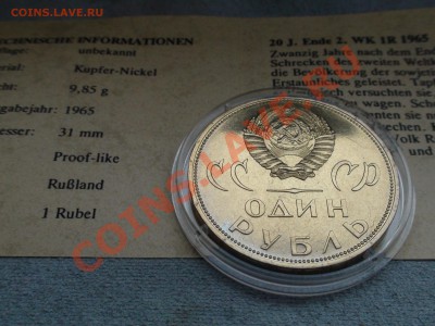 1 рубль 1965 , 1970, 1975 -- Proof-like -- оценка. - DSC00302.JPG