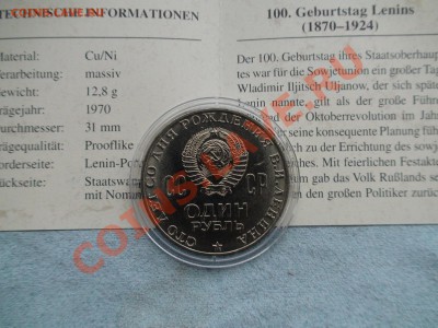1 рубль 1965 , 1970, 1975 -- Proof-like -- оценка. - DSC00339.JPG