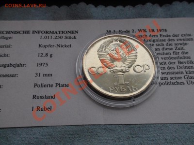 1 рубль 1965 , 1970, 1975 -- Proof-like -- оценка. - DSC00329.JPG