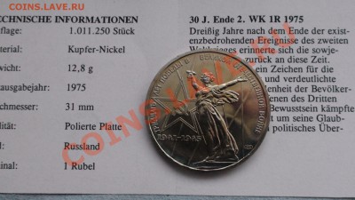 1 рубль 1965 , 1970, 1975 -- Proof-like -- оценка. - DSC00310.JPG