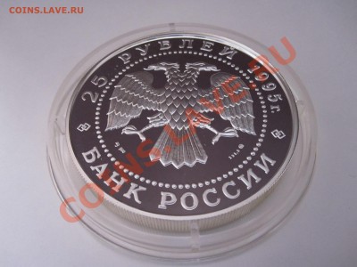 25 рублей Северный полюс 1995 28.02.2013 22:10 МСК - IMG_1104.JPG