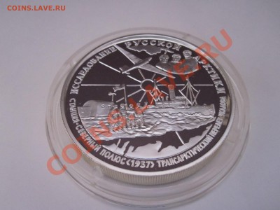 25 рублей Северный полюс 1995 28.02.2013 22:10 МСК - IMG_1103.JPG