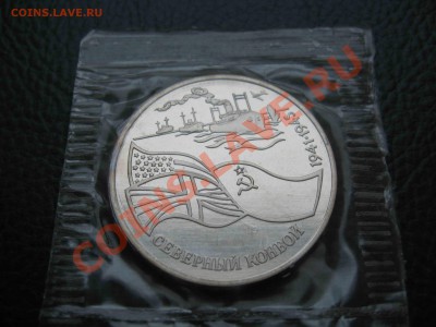 3 рубля 1992 Северный конвой, Пруф до 27.02 в 22.00 - IMG_9478