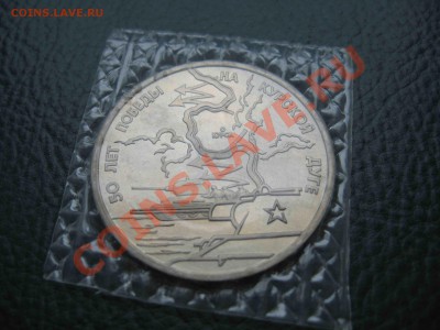 3 рубля 1993 Курская дуга, UNC, запайка до 27.02 в 22.00 - IMG_9486