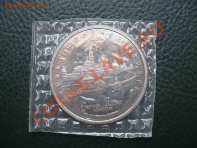 5 рублей 1993 Сергиева Лавра, Пруф до 27.02 в 22.00 - IMG_9491